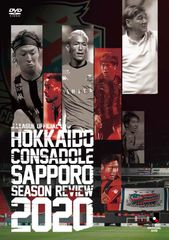 北海道コンサドーレ札幌　シーズンレビュー2020　DVD