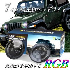 LED RGB H4 ジムニー ジープ 7インチ ヘッドライト オートバイも取り付け可能 Low 6000lm Hi 20000lm Hi/Loｗ
