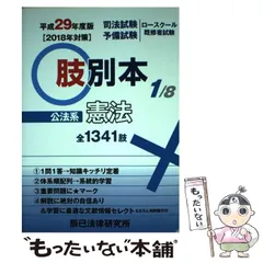 2024年最新】司法試験 予備試験の人気アイテム - メルカリ