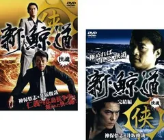 非売品 セ32♣️ 全2巻 新・鯨道侠魂 邦画・日本映画