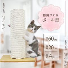 ⚠️訳あり‼️】Mau ウルトラキャットポール BIG 爪とぎ 2段 高さ92cm