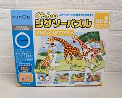 くもんのジグソーパズル　STEP 2