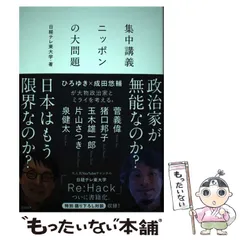 2024年最新】集中講義 ニッポンの大問題の人気アイテム - メルカリ