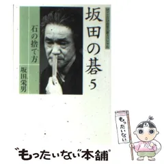 2026年最新】坂田栄男の人気アイテム - メルカリ