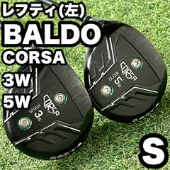 バルド コルサ 3W 5W セット バルド コルサ 3W 5W セット BALDO CORSA