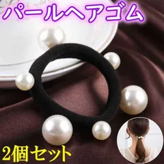 ▼小 パール ヘアゴム 2個　韓国 ファッション ランダム かわいい 大人 子供
