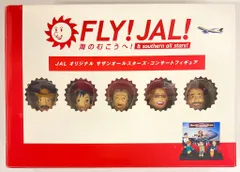 【ピスタチオさん専用】　JAL サザンオールスターズ コンサートフィギュアセット 希少】限定非売品 JAL×サザン フィギュア サマーライブ 2003