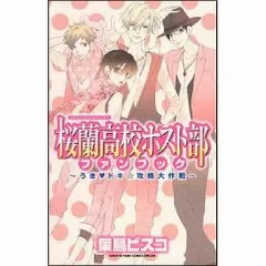 桜蘭高校ホスト部 アニメファンブック 葉鳥ビスコ 白泉社 ボンズ