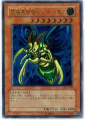 遊戯王　究極完全態グレートモス　レリーフ　PSA7 究極完全態・グレートモス レリーフ 遊戯王 - メルカリ