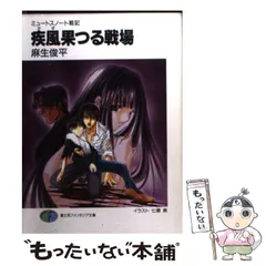 バラ売り不可　ザンヤルマの剣士+ミュートスノート戦記　計15冊 Amazon.co.jp: 麻生 俊平: 本