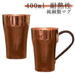 2024年最新】銅製 タンブラー ビールの人気アイテム - メルカリ