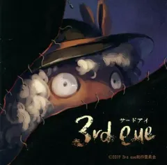 【中古】同人GAME DVDソフト 3rd eye / ひまわり鎮痛剤