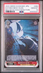 【PSA10】 鬼方カヨコ（正月） SP サイン付き ブルーアーカイブ PSA10】 鬼方カヨコ（正月） SP サイン付き ブルーアーカイブの