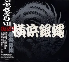 【未使用】横浜銀蝿　仏恥義理　ステッカー　14枚セット KING e-SHOP > 仏恥義理 斗璃美勇徒 Ginbae Family Tribute