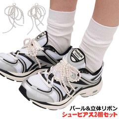 2個セット 即購入OK シューズピアス 立体リボン シューピアス 真珠 蝶結び 韓国風 可愛い 靴 アクセサリー スニーカーアクセサリー シューアクセサリー パール 靴紐 靴ひも シューレース シューパーツ zhangban197