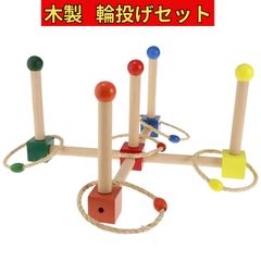 輪投げ 投げ輪 チャンピオン　スポーツ　木製　リング　トス　ラウンドロープ　野外活動　ゲーム　おもちゃ　贈り物
