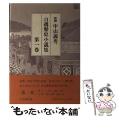 2024年最新】中山義秀の人気アイテム - メルカリ