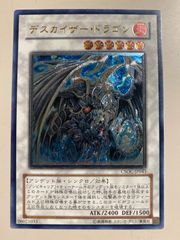 デスカイザードラゴン CSOC-JP043 レリーフ アルティメットレア - メルカリ