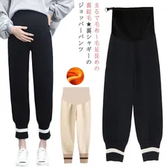 ジョガーパンツ パンツ マタニティ 裏シャギー テーパードパンツ 裏起毛 裏ファーパンツ 妊婦服 マタニティウェア マタニティ ストレッチパンツ 秋冬 産後 あったか リラックス スウェットパンツ ス#gurug572052