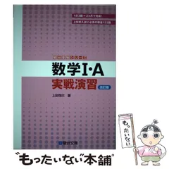 2025年最新】数学1・A実戦演習の人気アイテム - メルカリ