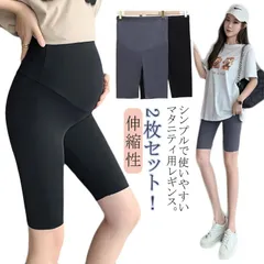 2枚セット！マタニティ ストレッチ スパッツ 大きい ゆったり 極薄 産後 夏 レギンス 春 臨月 ルームウェア おしゃれ 妊婦 冷え対策 レディース 5分丈 安い 伸縮性 快適 肌にやさしい 薄手 #wunib2895