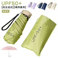 折りたたみ傘 日傘 完全遮光 超軽量 UPF50+ UVカット コンパクト 遮熱 6本骨 19cm収納 ミニ 傘 晴雨兼用 軽い 折り畳み傘 撥水 紫外線対策 ギフト プレゼント 母の日 レディース傘#pop529