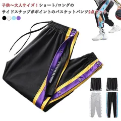 ショートパンツ+ロングパンツ2点セット、キッズ～大人サイズ！バスケットボールパンツ バスケパンツ メンズ スナップボタン キッズ ジュニア 大人 レディース ハーフパンツ サイドボタン 長ズボン ロン#dmtm0178
