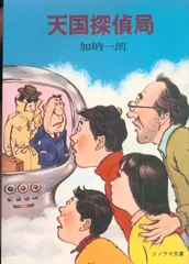 Amazon.co.jp: 怪盗ラレロ (ソノラマ文庫 14) : 加納 一朗, 白吉