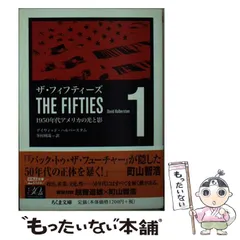 2026年最新】ザ・フィフティーズ 本の人気アイテム - メルカリ