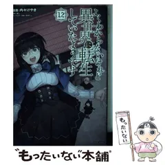 『よくわからないけれど異世界に転生していたようです』既刊㉕巻セット　全巻初版 よくわからないけれど異世界に転生していたようです2 – 丸善
