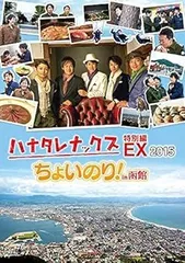 2025年最新】ハナタレナックスの人気アイテム - メルカリ
