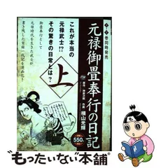 2023年最新】元禄畳奉行の日記の人気アイテム - メルカリ