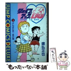 旧版 シェイプアップ乱 (B6版) 2巻 初版 徳弘正也 - メルカリ