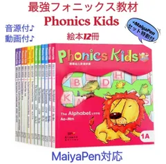【新品】Phonics kids マイヤペン対応　フォニックスキッズ　おうち英語　多読  MaiyaPen対応 音源付　動画付　多読 おうち英語 かけ流し DWE CTP ディズニー英語