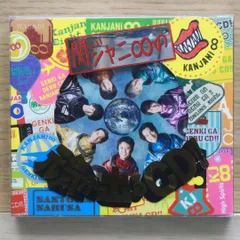 国内盤CD★関ジャニ∞/Kanjani∞■ 関ジャニ∞の元気が出るCD!!(初回限定盤A)(DVD付) 【JACA5565/4580117625304】L04090