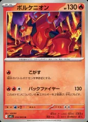 【中古】ポケモンカードゲーム 014/063[U]：ボルケニオン
