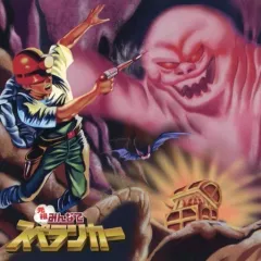 【中古】ゲームミュージックCD 元祖みんなでスペランカー 限定版同梱特典オリジナルサウンドトラック