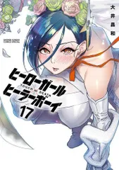 全巻セット】 ヒーローガール×ヒーラーボーイ TOUCH or DEATH