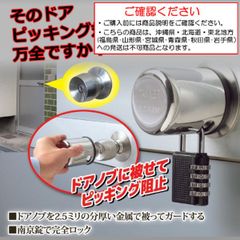 ドアノブロック 補助錠 防犯 対策 玄関 勝手口 ピッキング ドアノブ ガード 完全 安心 ロック 鍵 セキュリティ 工事 不要【沖縄県･北海道･東北地方発送不可】