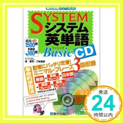 システム英単語Basic[CD] (駿台受験シリーズ)_02