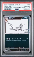 ブラッキー PSA10 067/SV-P 長場雄 イーブイ プロモカード YU