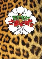 【中古】その他DVD さまぁ～ず / モヤモヤさまぁ～ず2 DVD-BOX Vol.4 ＆ Vol.5 [通常版]