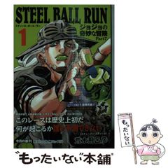 [중고] STEEL BALL RUN 조조의 기묘한 모험 Part7 1 (슈에이샤 문고) / 아라키 히로히코 / 슈에이샤