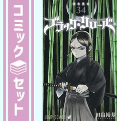 [세트] 블랙 클로버 코믹 1-34 권 세트 [Comic] 타바타 유키