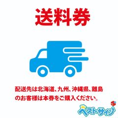 離島（沖縄）送料