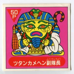 アーミー星人チョコ　レアシール　　劉備玄徳副大帝 アーミー星人チョコ レアシール 劉備玄徳副大帝