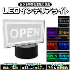 オープン アクリル プレート 看板 7色 レインボー おしゃれ OPEN サイン 営業中 電飾 点灯 LEDライト 点灯 置物 オブジェ インテリア 雑貨 かわいい モダン 北欧 オシャレ 新築祝い 引越し祝い 開店 開業祝い ギフト プレゼント