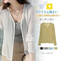 カーディガン 夏新作 レディース UVカット 長袖 透け感 Vネック 紫外線対策 冷房対策 日焼け対策 吸汗速乾 薄手 カーデ ひんやり サマーニット カジュアル 洗え