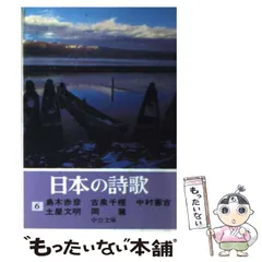 2025年最新】日本の詩歌 中央公論社の人気アイテム - メルカリ