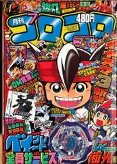 コロコロコミック　2010年2011年　まとめ売り 月刊 コロコロコミック 2010年 06月号 [雑誌] |本 | 通販 | Amazon